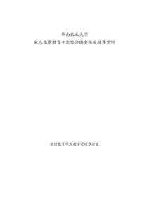 專業(yè)綜合調(diào)查報告資料