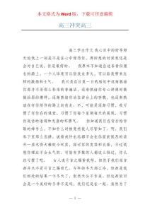高三冲突高三