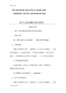 新生儿低血糖症临床路径