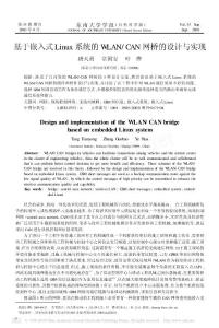 基于嵌入式Linux系统的WLAN_CAN网桥的设计与实现