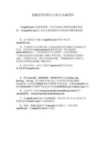 隱藏管理員賬號小技巧-電腦資料