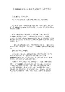 中國LED顯示屏企業渠道爭奪戰正當時-管理資料