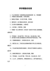 手抄報(bào)勵(lì)志名言