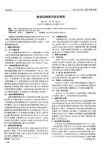 食品的細菌污染及預防