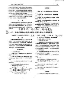 單向中頻脈沖電經角膜導入維生素C的實驗研究