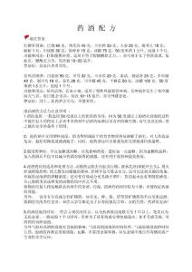 药酒配制密方