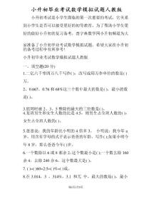 小升初畢業考試數學模擬試題人教版