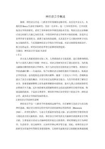 失语症概述