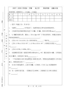 電工學(xué)試卷（有答案）