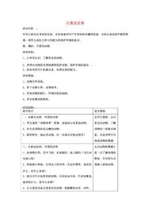 一年級品德下冊 讓我走近你教案2 科教版
