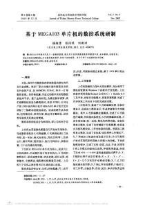 基于MEGA103单片机的数控系统研制