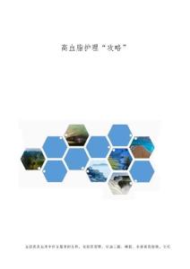 高血脂护理攻略