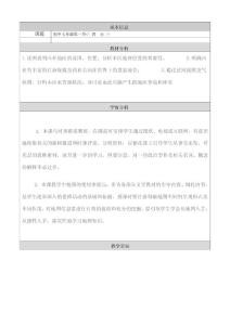 西亚 教学设计与反思