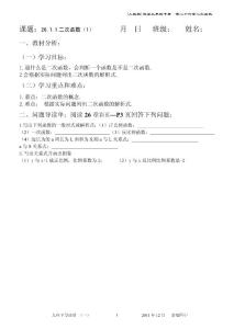 第二十六章 二次函數 教案 導讀單(一）