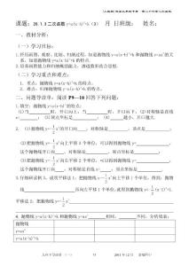 第二十六章 二次函數 教案 導讀單(二）