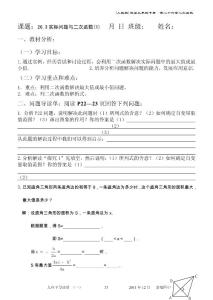 第二十六章 二次函數 教案 導讀單(三）