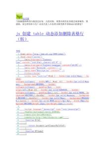 js 創建 table 動態添加刪除表格行（轉）-文學作品