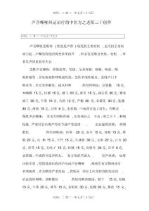 声音嘶哑辩证治疗的中医方