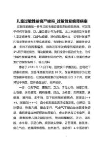 儿童过敏性紫癜严峻吗_过敏性紫癜肾病案