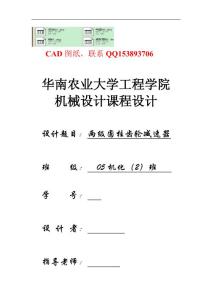 机械设计课程设计-带式输送机两级圆柱齿轮减速器设计（含全套图纸）