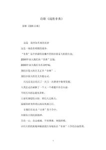 诗歌战胜非典