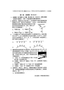 安徽省省城名校2012届高三第四次联考试题物理