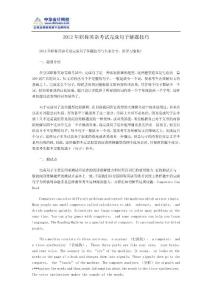 2012年职称英语考试完成句子解题技巧
