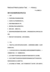 高中历史规律