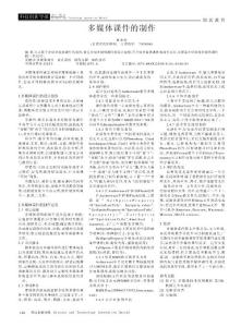 多媒體課件的制作