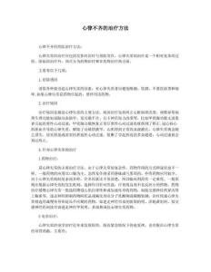 心律不齐的治疗方法