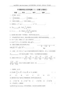 實數(shù)與代數(shù)式