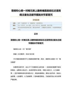 肾病和心病一对难兄弟上腹疼痛是胆结石还是胃病注重生活细节摆脱关节紧箍咒（实用应用文）