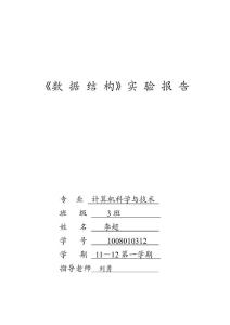 數據結構實驗報告