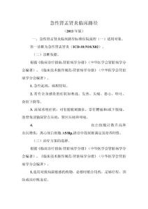 急性肾盂肾炎