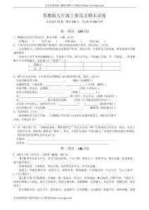 苏教版九年级初三语文上册期末测试题及答案