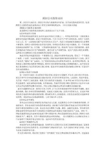 跨國(guó)公司投資動(dòng)因