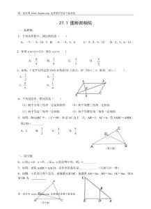 27.1 图形的相似