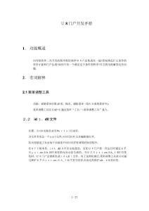 u8門戶開發手冊(doc)