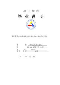 uasb接觸氧化法處理啤酒工業廢水的工藝設計——李云龍