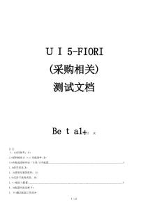 ui5fiori采購訂單相關功能介紹