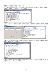 vb教程參考答案