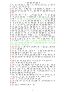中醫(yī)骨傷科學筆記精華
