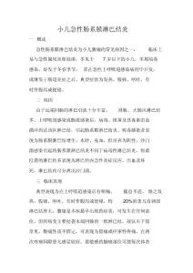 小儿急性肠系膜淋巴结炎