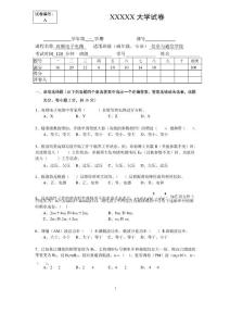 高頻電子電路考試試卷及參考答案