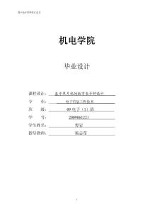 數字電子時鐘設計論文1_免費版 - 副本