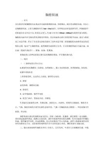 胸腔积液的护理