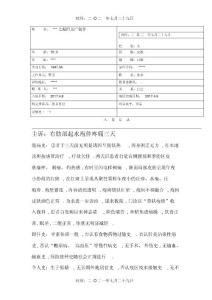 带状疱疹病历模板