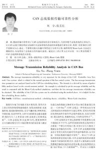 CAN总线数据传输可靠性分析