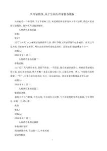 头疼的请假条_关于生病头疼的请假条模板