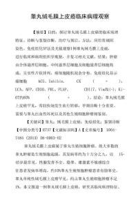 睾丸绒毛膜上皮癌临床病理观察